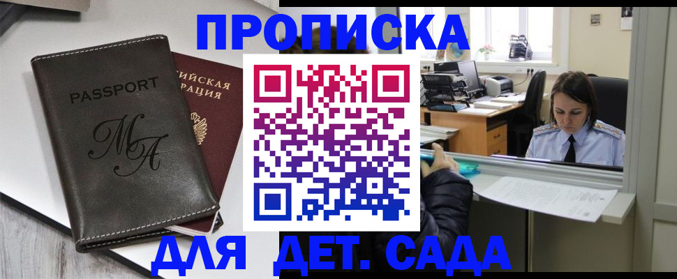 прописка для работы в Анапе