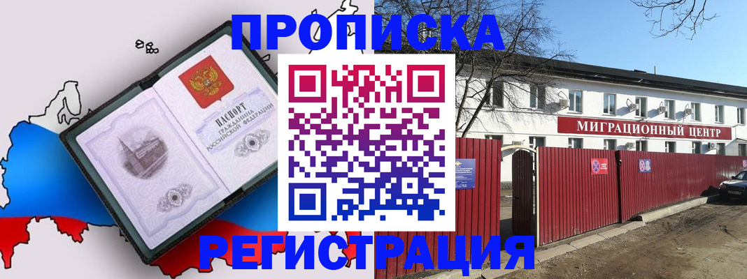 прописка паспорт в Анапе