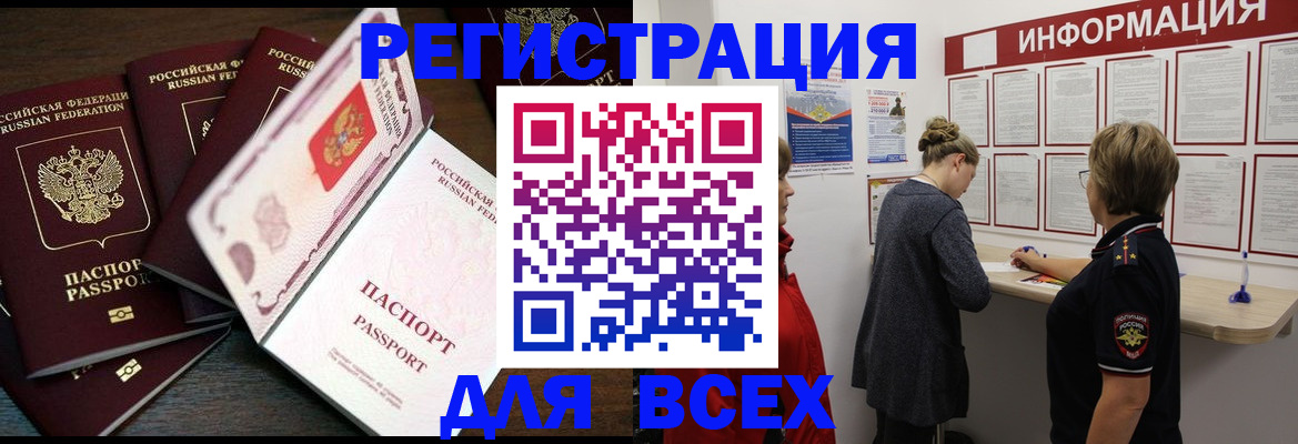 временная регистрация поиск в Анапе