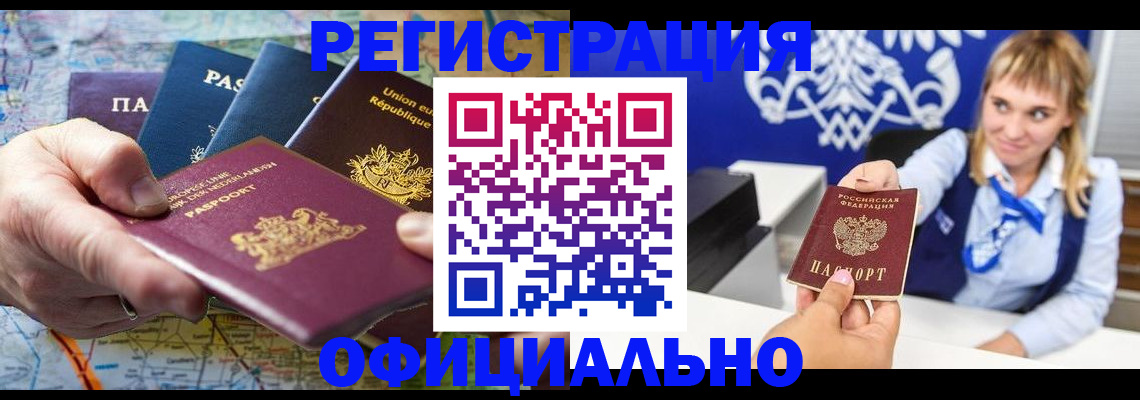 прописка в квартире в Анапе