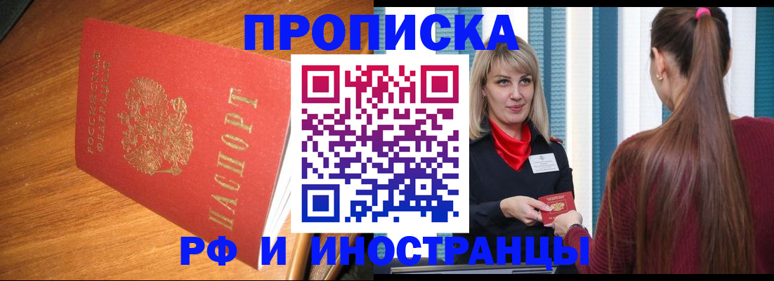 прописка 2025 в Анапе